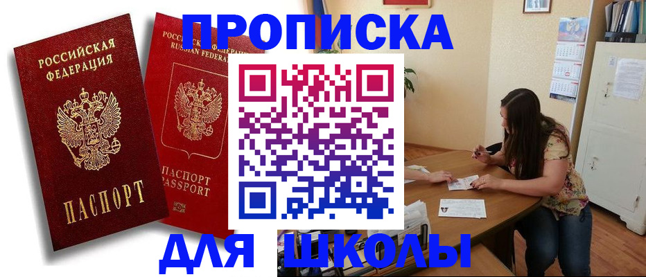 временная регистрация купить в Светлом