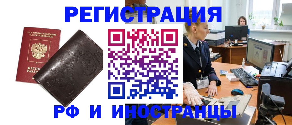 временная регистрация законно в Светлом